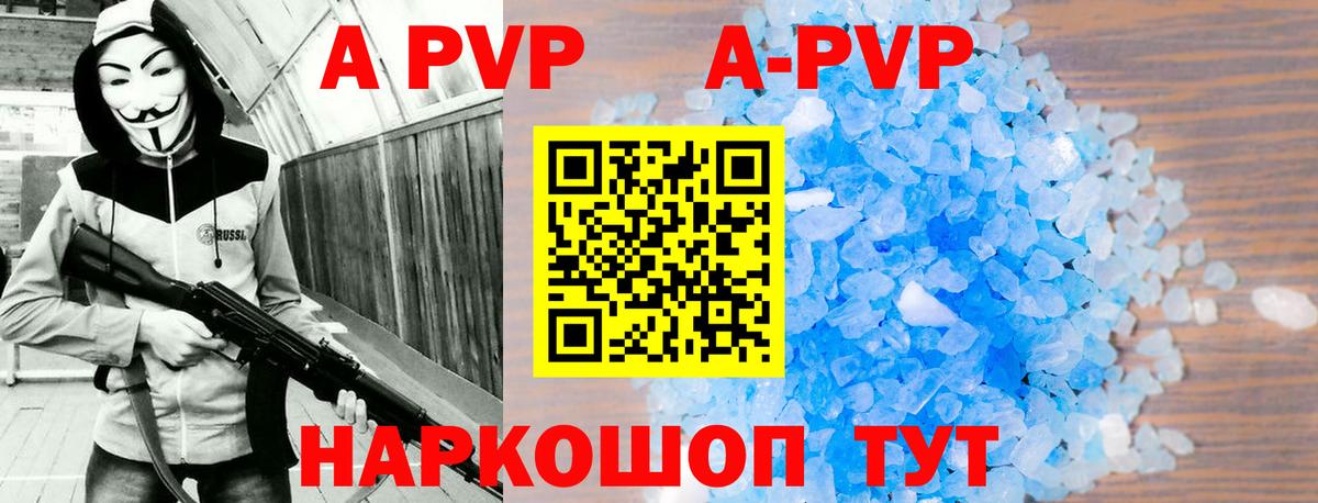A-PVP VHQ Стрежевой