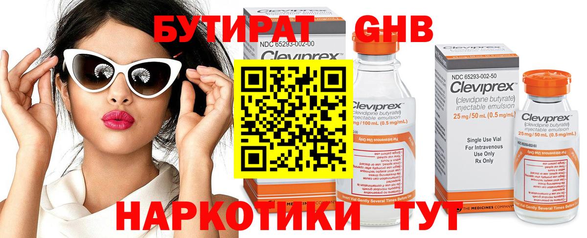 Бутират вода  БУТИРАТ  Стрежевой  Вход с VPN 