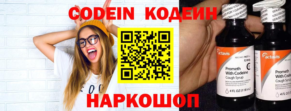Codein Purple Drank  Вход с VPN  Стрежевой  Кодеин напиток Lean (лин) 