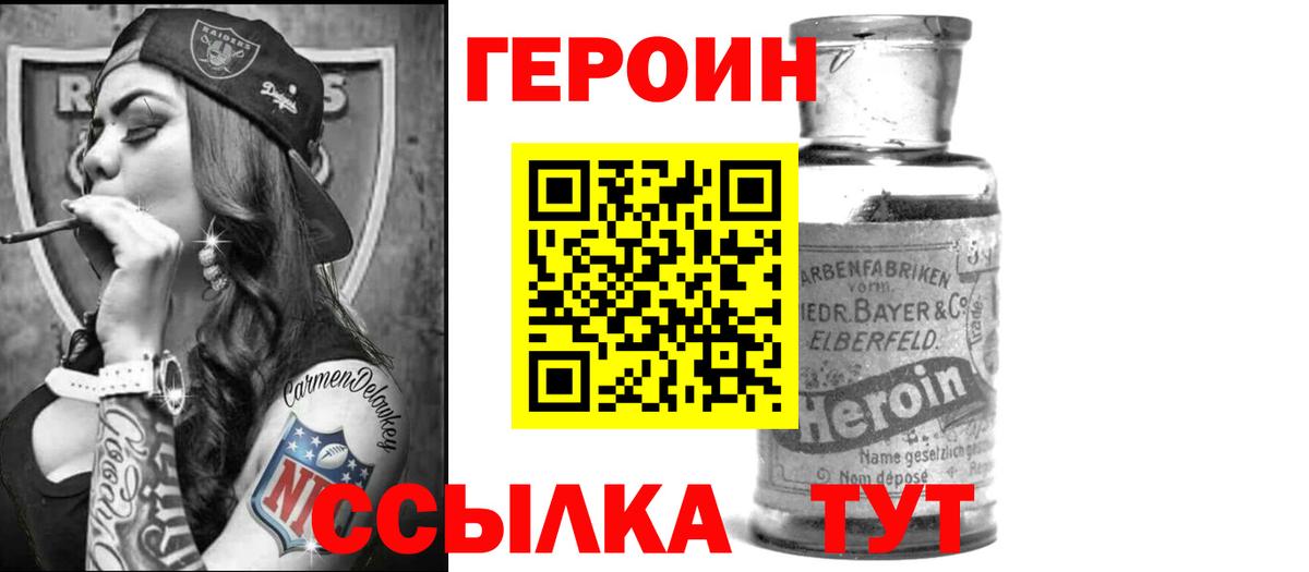 Героин Heroin  Вход с VPN  Героин  Стрежевой 