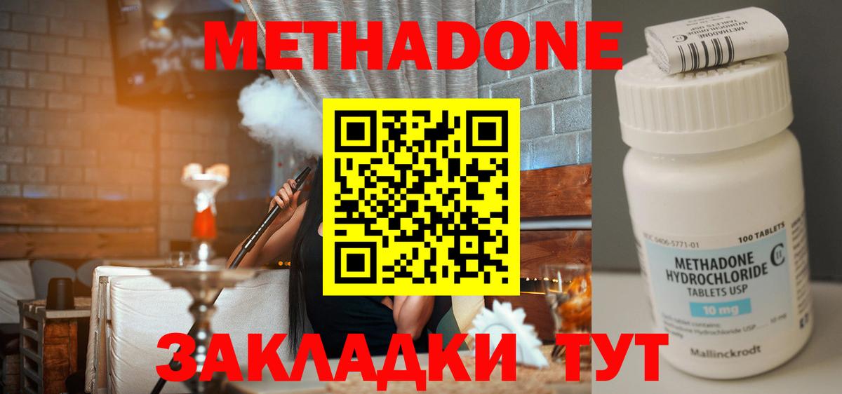 Метадон methadone Стрежевой