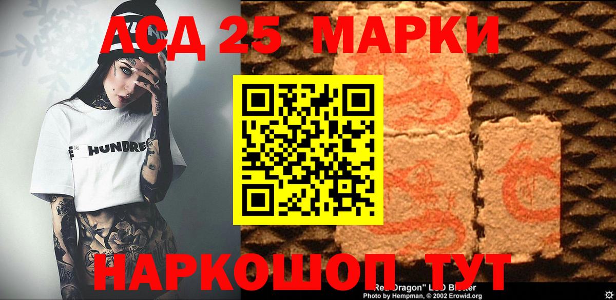 Марки 25I-NBOMe 1,5мг Стрежевой