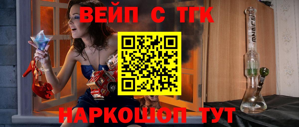 ТГК вейп Стрежевой